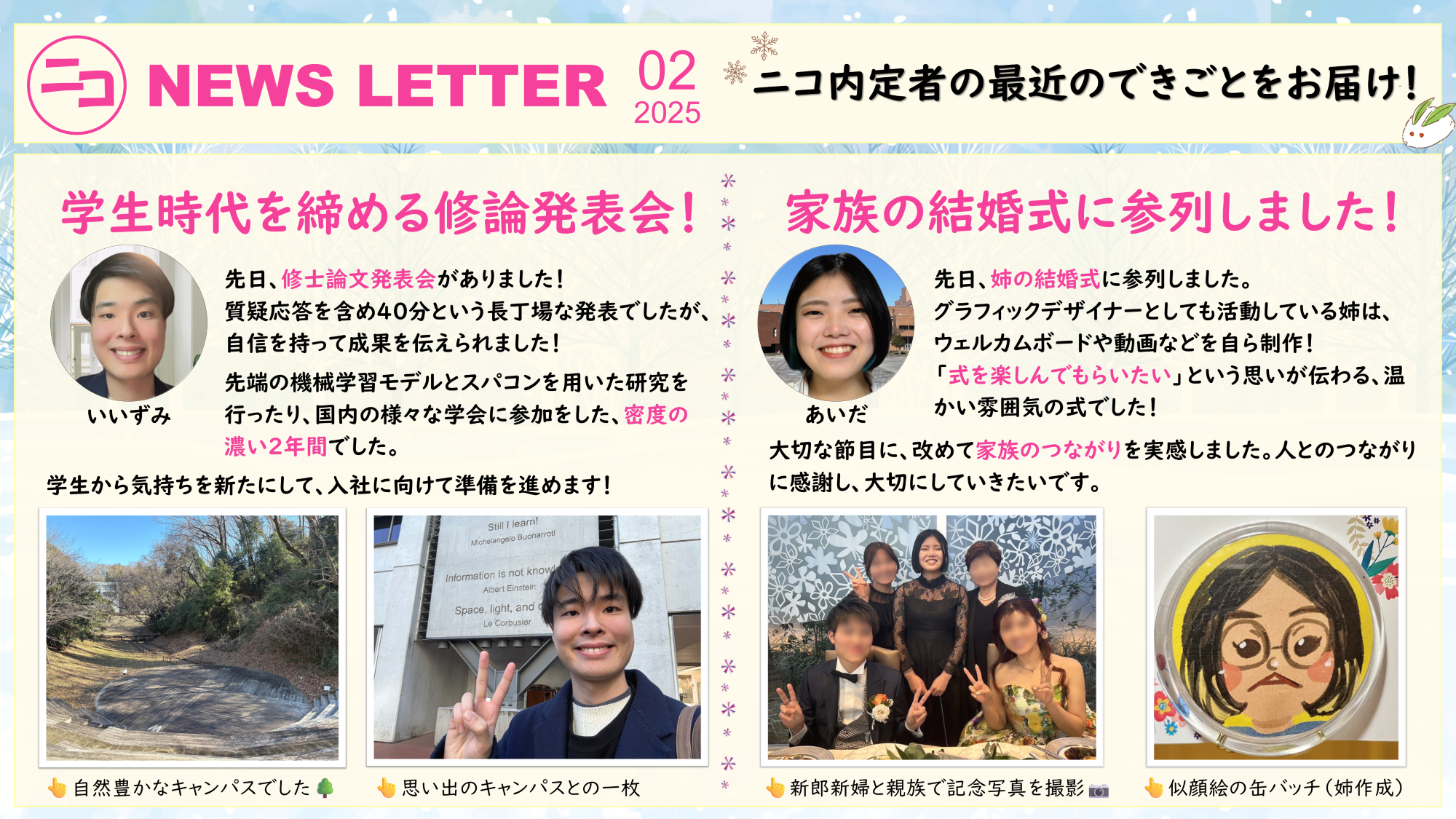 【ニコ NewsLetter】ニコ内定者の最近のできごとをお届け！