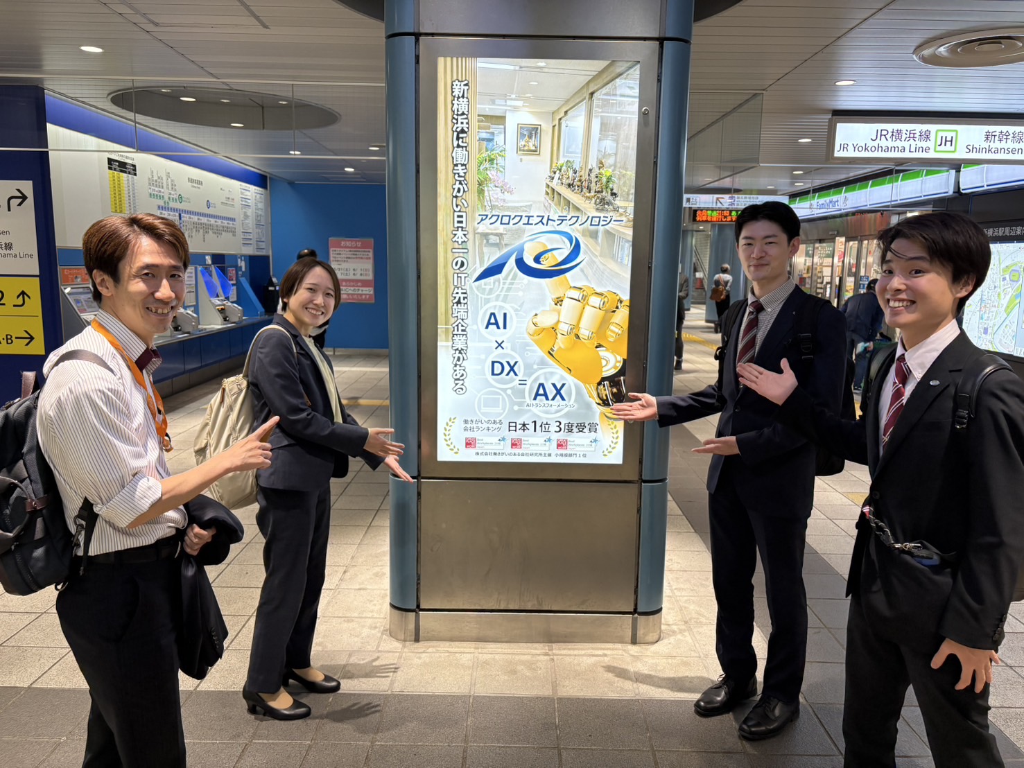 新横浜駅にアクロの駅看板が掲載されました！